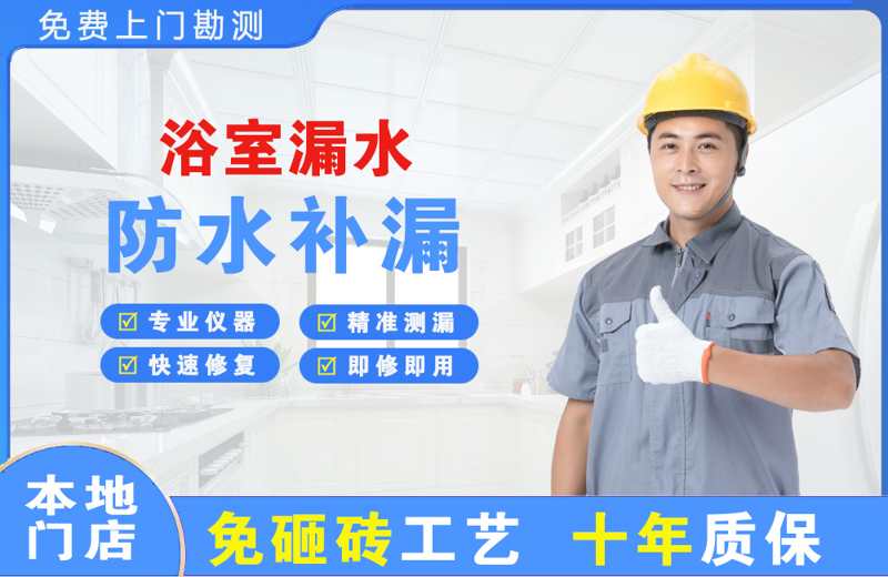 瓜州浴室漏水维修